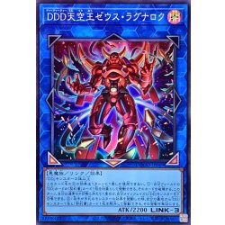 画像1: DDD天空王ゼウスラグナロク【スーパー】{DOOD-JP049}《リンク》