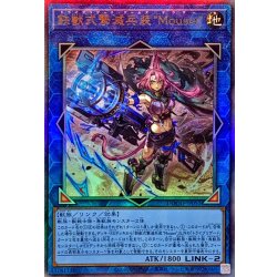 画像1: 鉄獣式撃滅兵装Mouser【レリーフ】{DOOD-JP051}《リンク》