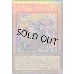 画像1: 〔状態A-〕教導の雷霆フルルドリス【レリーフ】{DOOD-JP026}《モンスター》