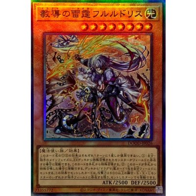 ☆SALE☆教導の雷霆フルルドリス【レリーフ】{DOOD-JP026}《モンスター》