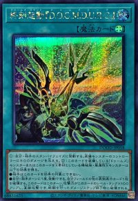 終刻起動DOOMDURG【シークレット】{DOOD-JP058}《魔法》