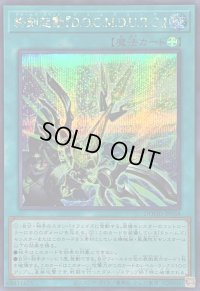 〔状態B〕終刻起動DOOMDURG【シークレット】{DOOD-JP058}《魔法》