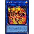 炎魔刃レーヴァテイン【シークレット】{DOOD-JP053}《リンク》