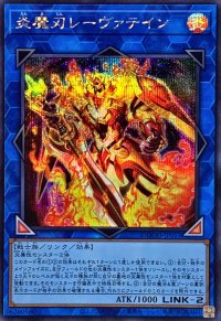 炎魔刃レーヴァテイン【シークレット】{DOOD-JP053}《リンク》