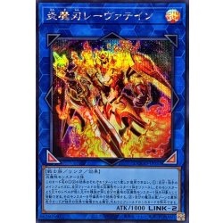 画像1: 炎魔刃レーヴァテイン【シークレット】{DOOD-JP053}《リンク》