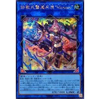 鉄獣式撃滅兵装Mouser【シークレット】{DOOD-JP051}《リンク》