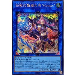 画像1: 鉄獣式撃滅兵装Mouser【シークレット】{DOOD-JP051}《リンク》