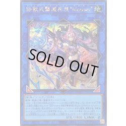 画像1: 〔状態A-〕鉄獣式撃滅兵装Mouser【シークレット】{DOOD-JP051}《リンク》