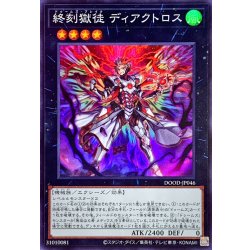 画像1: 終刻獄徒ディアクトロス【スーパー】{DOOD-JP046}《エクシーズ》