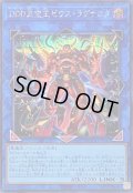 DDD天空王ゼウスラグナロク【シークレット】{DOOD-JP049}《リンク》