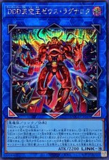 DDD天空王ゼウスラグナロク【シークレット】{DOOD-JP049}《リンク》