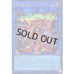 画像1: DDD天空王ゼウスラグナロク【シークレット】{DOOD-JP049}《リンク》