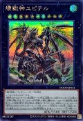 壊獄神ユピテル【シークレット】{DOOD-JP044}《エクシーズ》