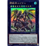 壊獄神ユピテル【シークレット】{DOOD-JP044}《エクシーズ》