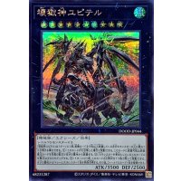 壊獄神ユピテル【シークレット】{DOOD-JP044}《エクシーズ》