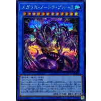 メガリスノートラプルーラ【シークレット】{DOOD-JP034}《儀式》