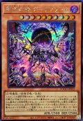 葬世の神デーヴァリーム【シークレット】{DOOD-JP022}《モンスター》