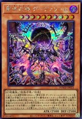 葬世の神デーヴァリーム【シークレット】{DOOD-JP022}《モンスター》