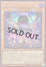 〔状態A-〕葬世の神デーヴァリーム【シークレット】{DOOD-JP022}《モンスター》