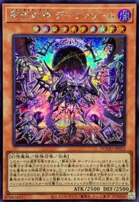 葬世の神デーヴァリーム【シークレット】{DOOD-JP022}《モンスター》
