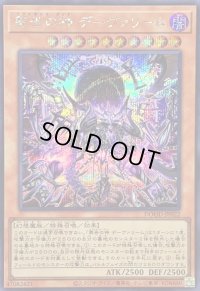 〔状態A-〕葬世の神デーヴァリーム【シークレット】{DOOD-JP022}《モンスター》