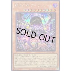画像1: 〔状態A-〕葬世の神デーヴァリーム【シークレット】{DOOD-JP022}《モンスター》