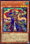 絢嵐たるスエン【シークレット】{DOOD-JP014}《モンスター》