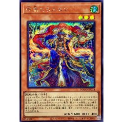 画像1: 絢嵐たるスエン【シークレット】{DOOD-JP014}《モンスター》