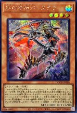終刻竜機VIIエララ【シークレット】{DOOD-JP010}《モンスター》