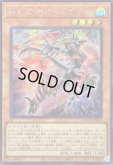 〔状態A-〕終刻竜機VIIエララ【シークレット】{DOOD-JP010}《モンスター》
