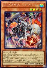 終刻竜機Vアマルテ【シークレット】{DOOD-JP009}《モンスター》