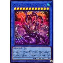 画像1: メガリスノートラプルーラ【スーパー】{DOOD-JP034}《儀式》