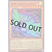 〔状態B〕絢嵐たるクローゼア【スーパー】{DOOD-JP015}《モンスター》