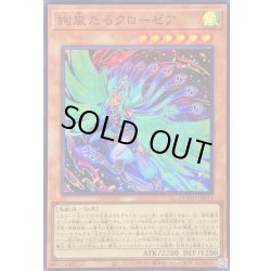 画像1: 〔状態A-〕絢嵐たるクローゼア【スーパー】{DOOD-JP015}《モンスター》