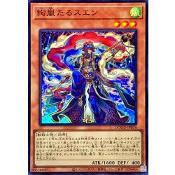 画像1: 絢嵐たるスエン【スーパー】{DOOD-JP014}《モンスター》
