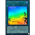ドラゴニックD【ウルトラ】{DOOD-JPS11}《魔法》