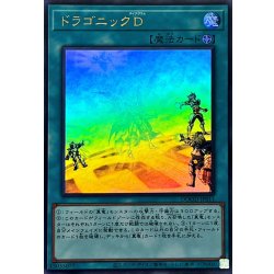 画像1: ドラゴニックD【ウルトラ】{DOOD-JPS11}《魔法》