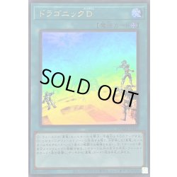 画像1: 〔状態A-〕ドラゴニックD【ウルトラ】{DOOD-JPS11}《魔法》