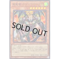 〔状態A-〕真竜拳士ダイナマイトK【ウルトラ】{DOOD-JPS10}《モンスター》