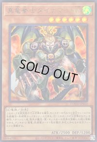 〔状態A-〕真竜拳士ダイナマイトK【ウルトラ】{DOOD-JPS10}《モンスター》