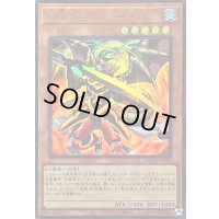 〔状態A-〕真竜戦士イグニスH【ウルトラ】{DOOD-JPS09}《モンスター》