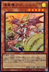 真竜導士マジェスティM【ウルトラ】{DOOD-JPS08}《モンスター》