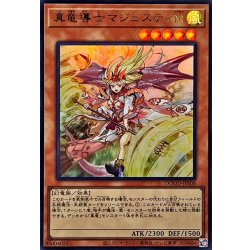 画像1: 真竜導士マジェスティM【ウルトラ】{DOOD-JPS08}《モンスター》