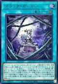 ブラックガーデン【ウルトラ】{DOOD-JPS07}《魔法》