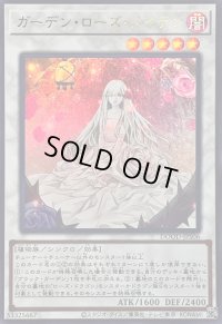 〔状態B〕ガーデンローズメイデン【ウルトラ】{DOOD-JPS06}《シンクロ》
