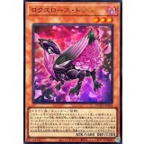 〔状態A-〕ロクスローズドラゴン【ウルトラ】{DOOD-JPS04}《モンスター》
