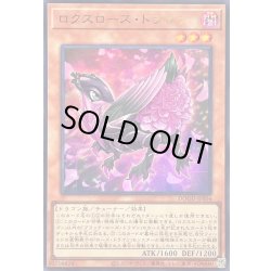 画像1: 〔状態B〕ロクスローズドラゴン【ウルトラ】{DOOD-JPS04}《モンスター》