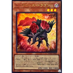 画像1: レッドローズドラゴン【ウルトラ】{DOOD-JPS02}《モンスター》