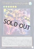 〔状態A-〕DDD怒涛大王エグゼクティブシーザー【ウルトラ】{DOOD-JPS01}《エクシーズ》