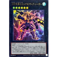 DDD怒涛大王エグゼクティブシーザー【ウルトラ】{DOOD-JPS01}《エクシーズ》